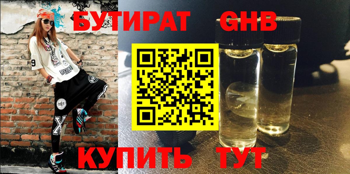 Бутират  Вход с VPN  Рязань  Бутират GHB 