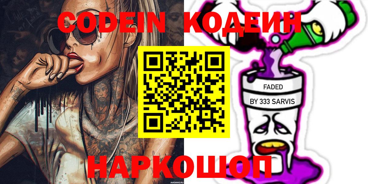 Кодеиновый сироп Lean напиток Lean (лин) Рязань