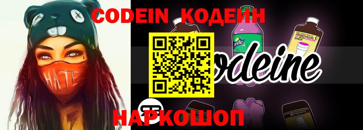 Кодеиновый сироп Lean Purple Drank  Вход с VPN  Рязань 