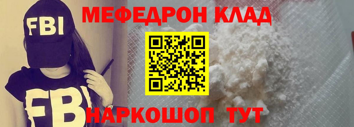 Меф кристаллы Рязань